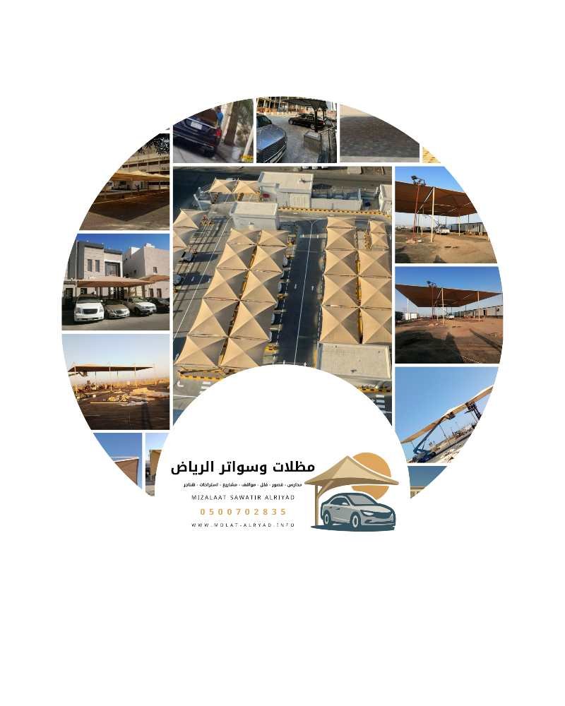 مظلات وسواتر الرياض