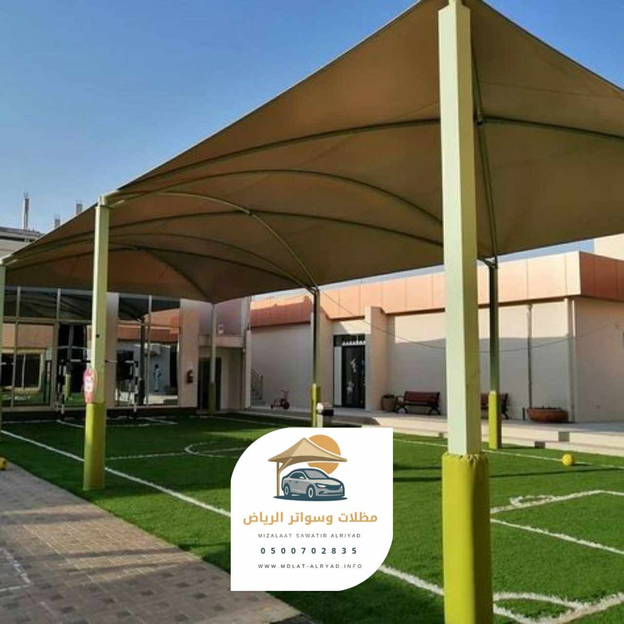 مظلات مدارس