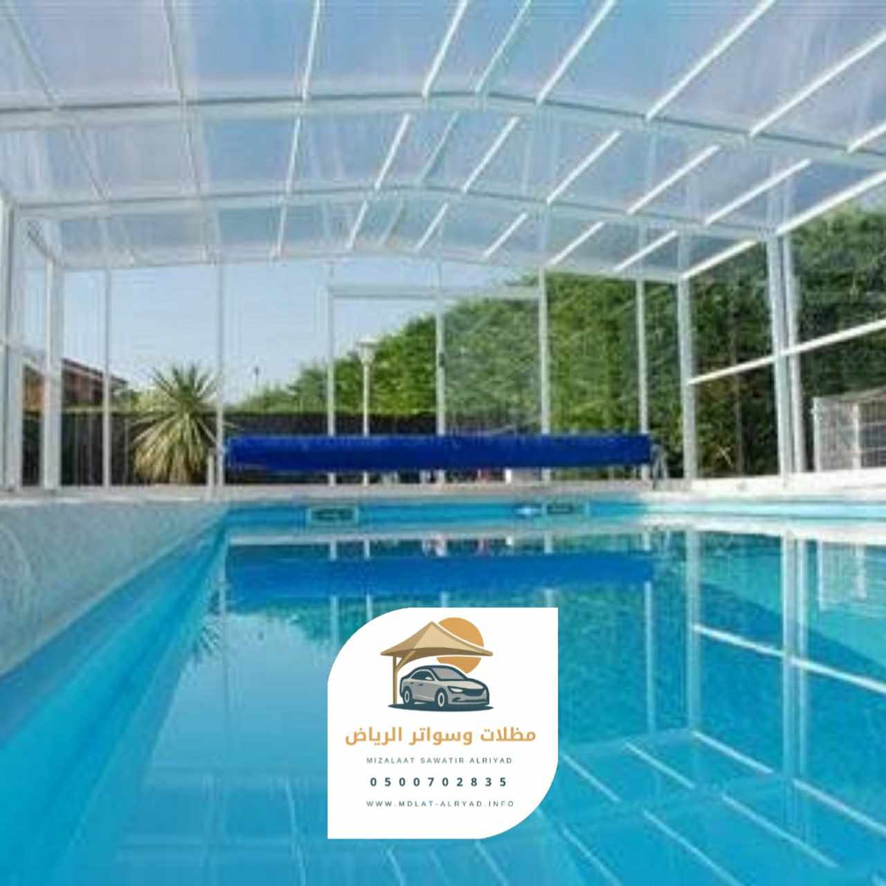 مظلات مسابح